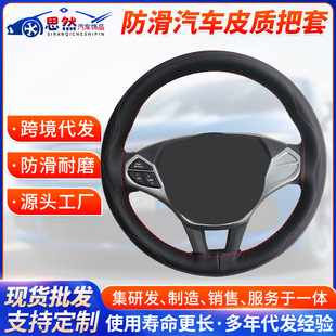 Four Seasons General-purpose Car Leather Handle Cover 2020 New Non-slip Steering Wheel Cover Ultrafine Leather Hand-stitched Handle Cover
