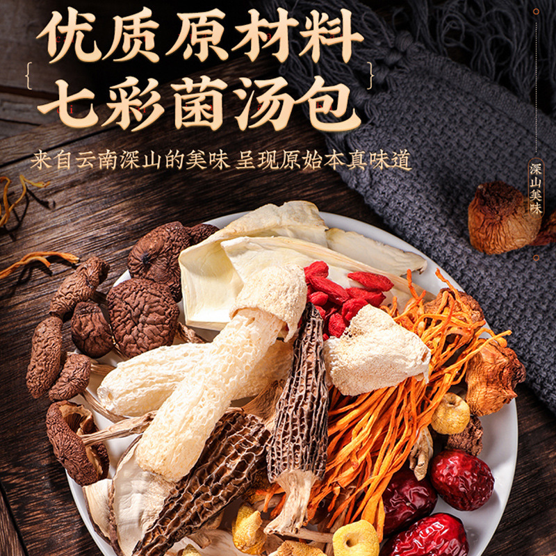 云南特产菌菇包干蘑菇煲汤菌包干货批货市场农产品食用菌产地直发|undefined