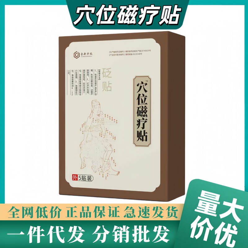 新しいアップグレードされた非瑞龍経穴磁気療法パッチ血糖ヘルスケアパッチ在庫ありドロップシッピング卸売完全な資格|undefined
