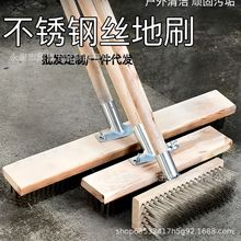 不锈钢钢丝地刷硬毛长柄扫把刷去污青苔神器除锈清洁铁刷子