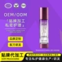定制喷雾水油清洁精华油