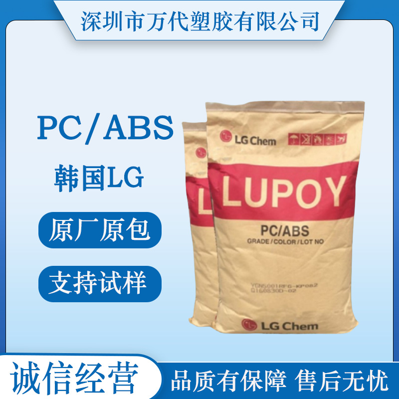 PC/ABS韩国LG化学GP5200 GP5200B 20%玻纤增强阻燃级电器外壳应用