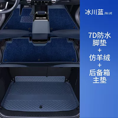 Special Deep Blue G318 Modified | Universal Foot Pad - glacier-blue-foot-mat-blue-imitation-cashmere-trunk-main-mat-dark-blue-g318-7d-waterproof