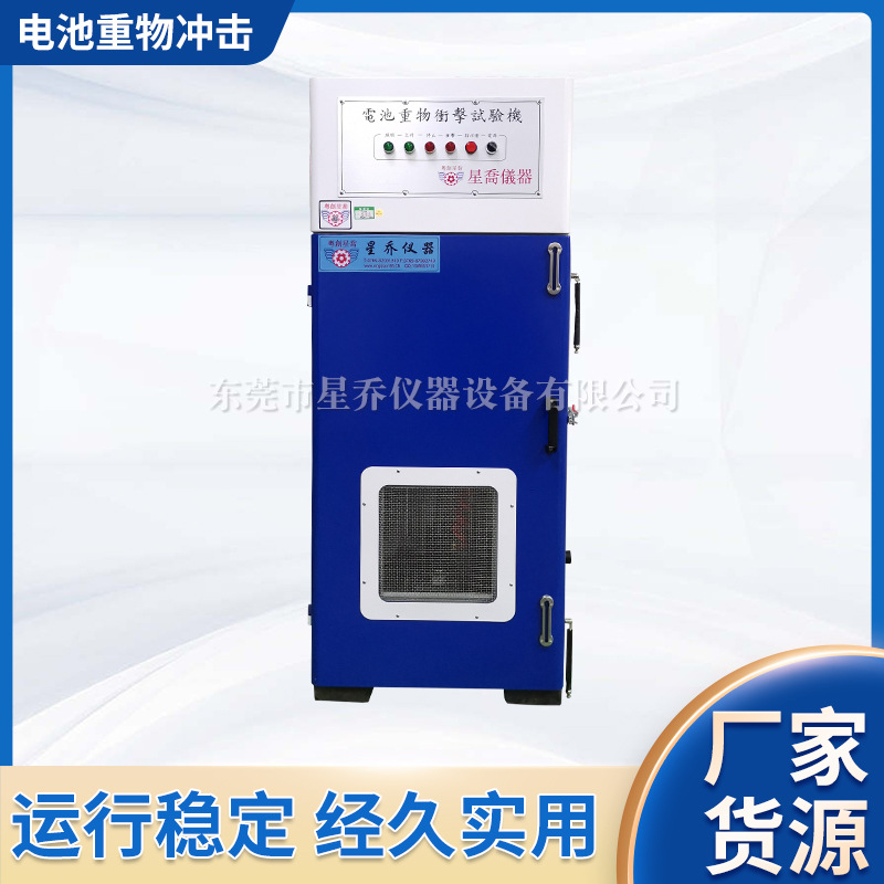 电池冲击测试机厂家提供电池重物冲击试验机 电池落锤检测机定 制