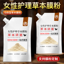 软膜粉院线紧致草本面膜 加工定制美容院专用腹部滋润草本面膜粉
