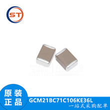 原装正品 GCM21BC71C106KE36L 0805 10uF ±10% 16V X7S 陶瓷电容