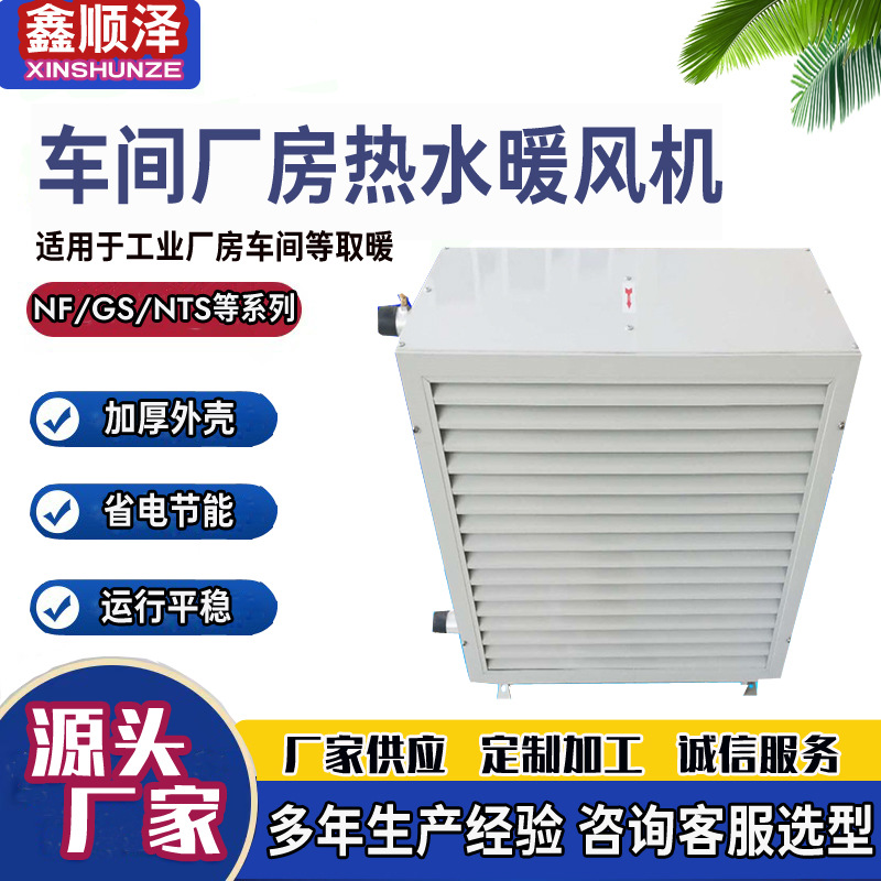 40Q/50Q/70Q/80Q蒸汽型工农业暖风机大棚养殖花卉用热水型暖风机