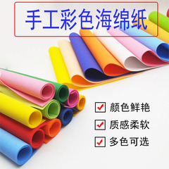 Handmade Colored Foam Sponge Paper DIY Craft Supplies for Kids Kindergarten Foam Sponge Paper Large Sheets Decorative Craft Paper