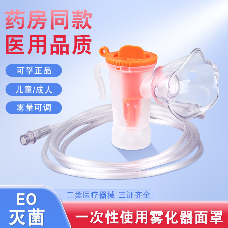 Kefu Genuine Medical Nebulizer Accessories Disposable Children's Nebulizer Mask Nebulizer Cup Nebulizer Tube for Adult Home Use Kefu Genuine Medical Nebulizer Accessories Disposable Children's Nebulizer Mask Nebulizer Cup Nebulizer Tube for Adult Home Use