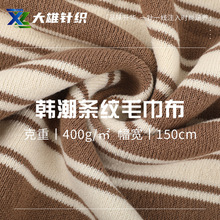 400g加厚涤棉弹力毛巾布 潮牌条纹彩色横条纹色织大卫衣面料批发
