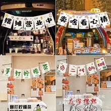 夜市后备箱摆摊挂布装饰布街边网红布置横幅集市DIY招牌广告亚麻