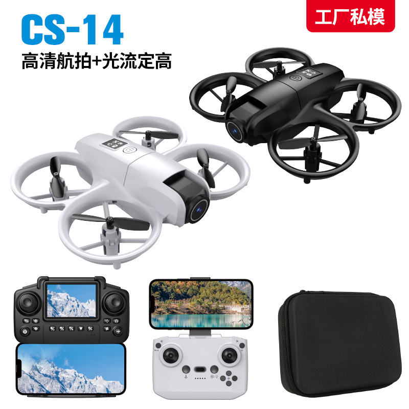 CS-14无人机航拍屏控遥控飞机穿越机无刷学生训练飞行器光流定位