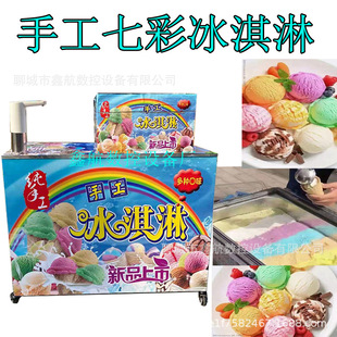 Разноцветная радужная машина для мороженого