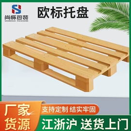 木箱;木托盘;复合包装制品