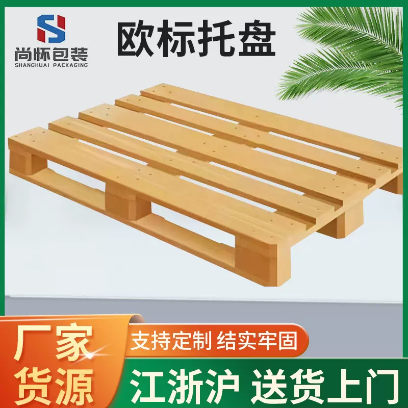 川字实木托盘厂家包装运输用木质卡板 货架仓储用欧标托盘批发