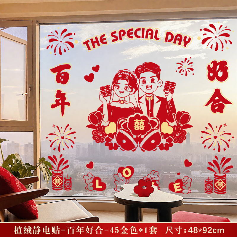结婚撒金喜字静电贴婚庆窗户玻璃窗花贴纸婚房布置套装装饰用品|undefined