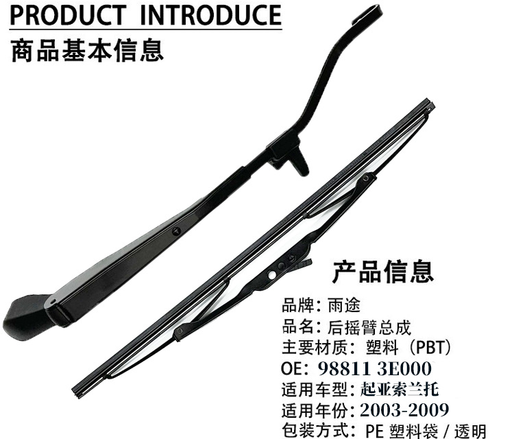 Suitable for Kia Sorento 2003-2009 rear wiper OE:98811 3E000
