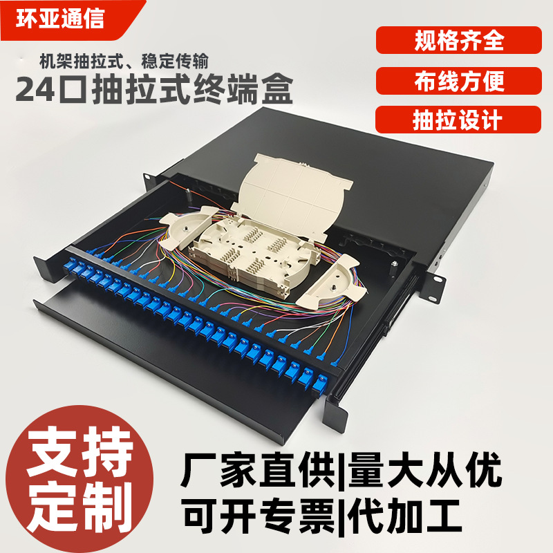 24口抽拉式1U机架式滑轨终端盒机房布线电信级满配SC熔纤盒分线盒
