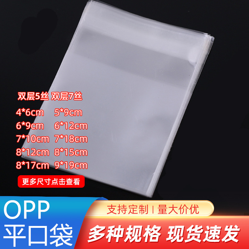 Manufacturers can set transparent opp self-adhesive bag plastic packaging bag storage bag cosmetics daily packaging gift bag