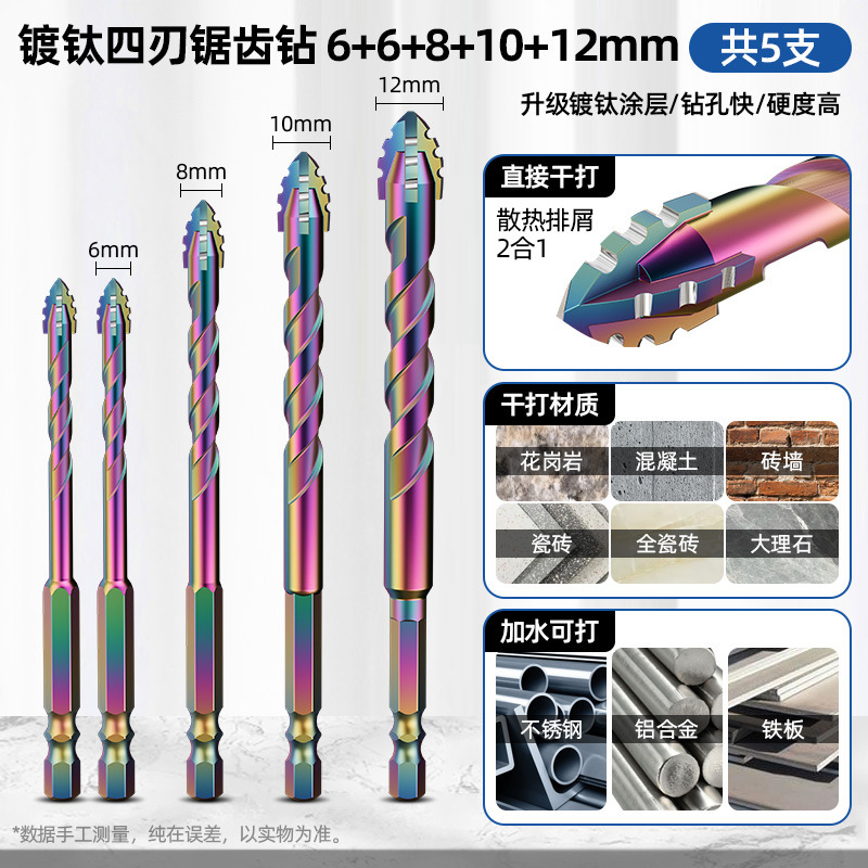 蓝胜镀钛锯齿偏心钻头瓷砖混凝土打孔专用升级四刃干打霸王钻超硬|undefined