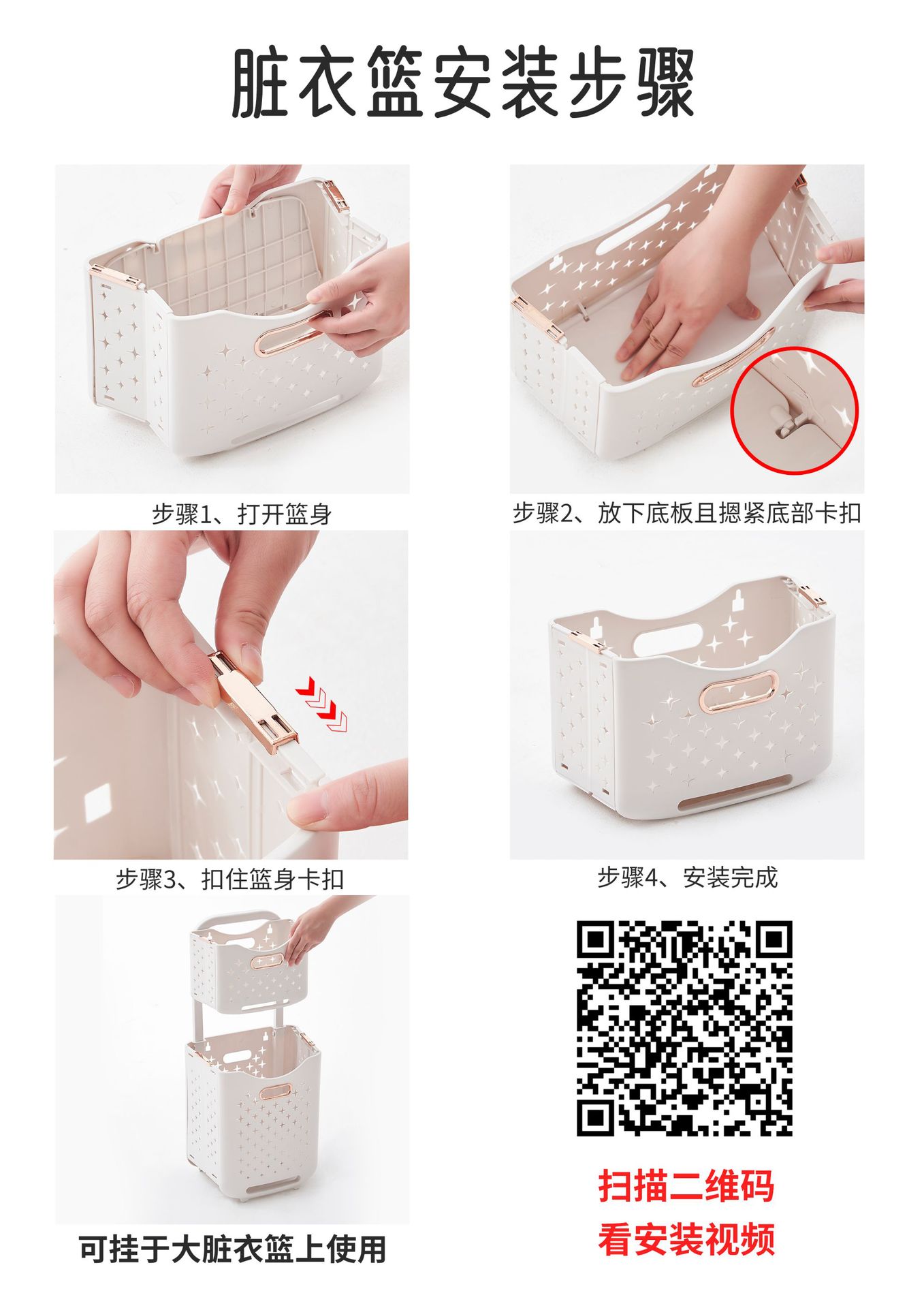 脏衣篮安装步骤2.jpg