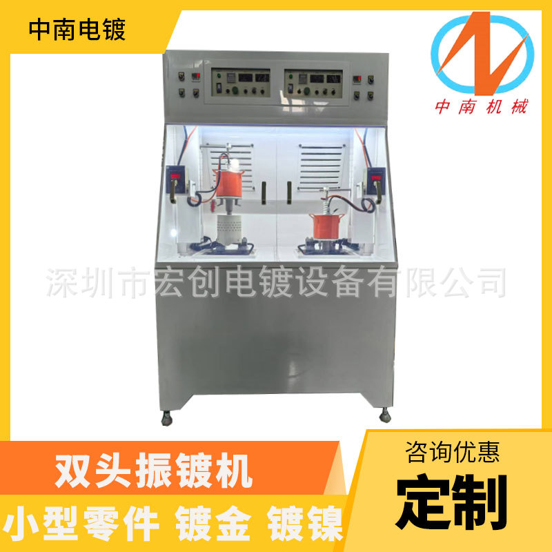 双头振镀机震镀机电镀设备镀金机精密电镀镀镍镀铬镀锌真空电镀