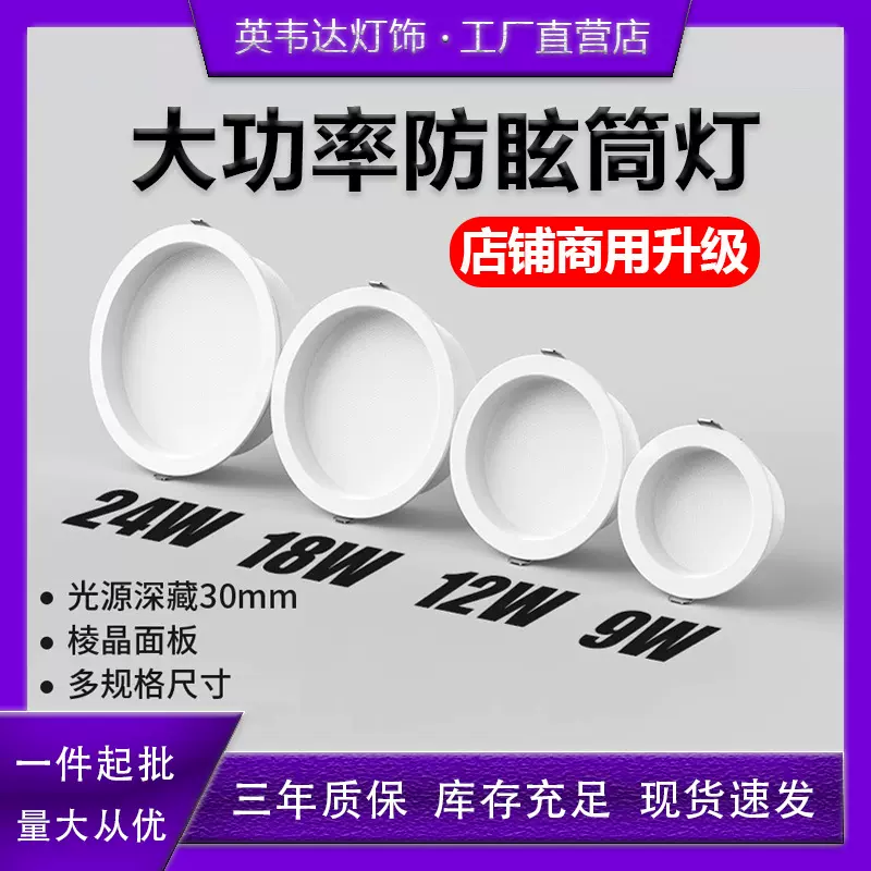 防眩筒灯led嵌入式店铺商用超亮2.5寸3.5寸4寸6寸孔灯开孔9 12cm