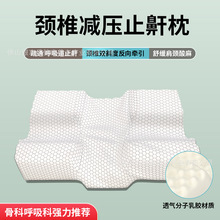 止鼾枕颈椎减压枕头透气乳胶枕头成人防打呼噜太空棉单人助睡眠