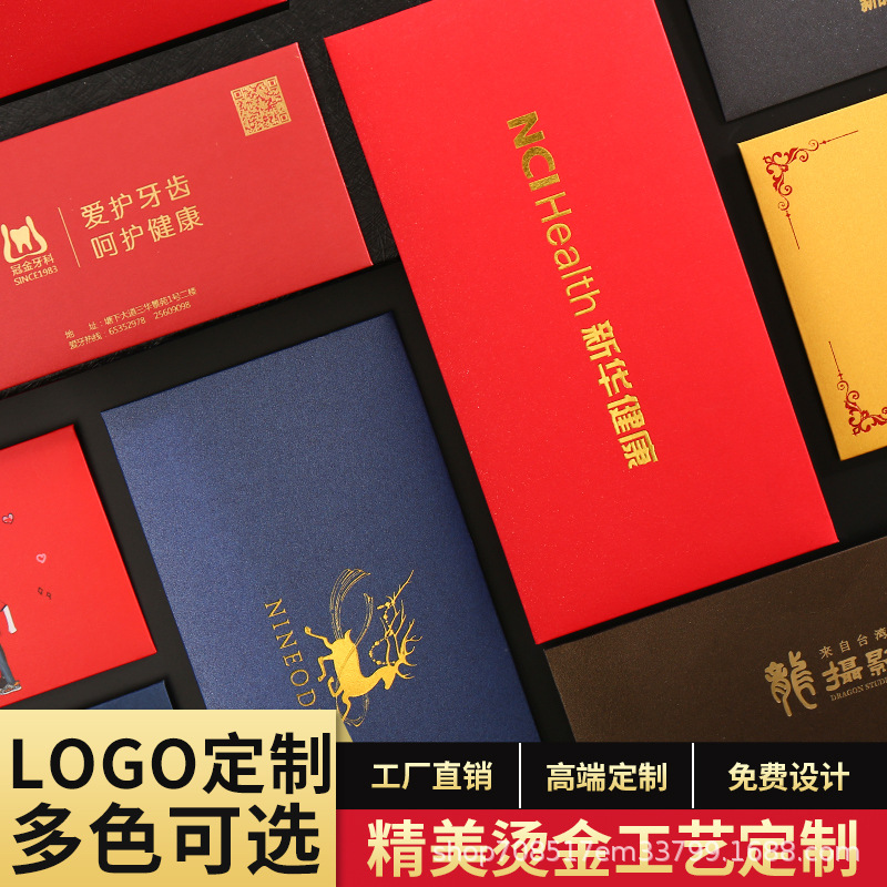 信封定制印刷logo烫金红包邀请函珠光纸企业公司广告创意信封订做