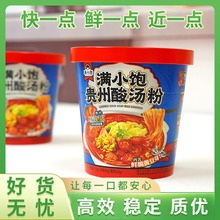 满小饱贵州酸汤粉桶装122g特色网红粉丝速食米粉小吃宵夜桶装冲泡