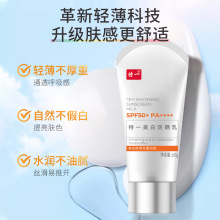 定制加工批发特一美白防晒乳全身隔离紫外线SPF50+隔离霜厂家备案