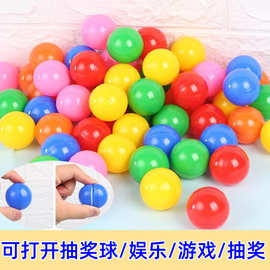 抽奖球开口球摇奖摸奖空心球可打开游戏年会活动用彩色抽签塑料球