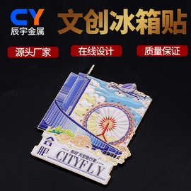 金属冰箱贴定制城市景区博物馆国潮文创烤漆合肥航空纪念品磁吸