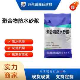 聚合物水泥防水砂浆外墙抹面门窗填缝防水抗渗抗裂防腐厂家直发