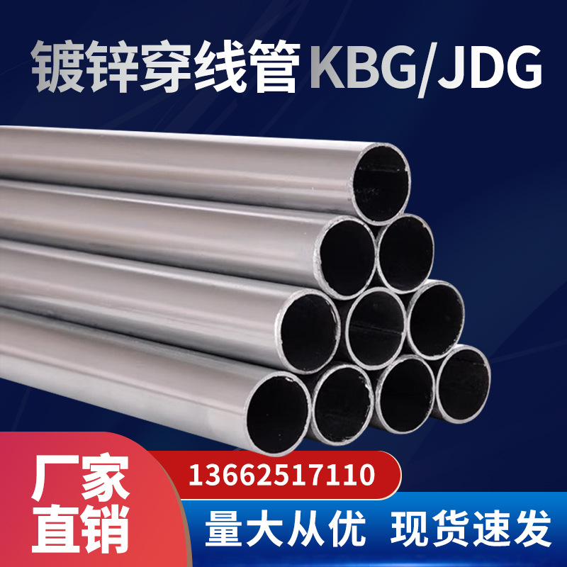 KBG/JDG金属线管钢管镀锌穿线导线管配件电线缆管保护6/20/25/32