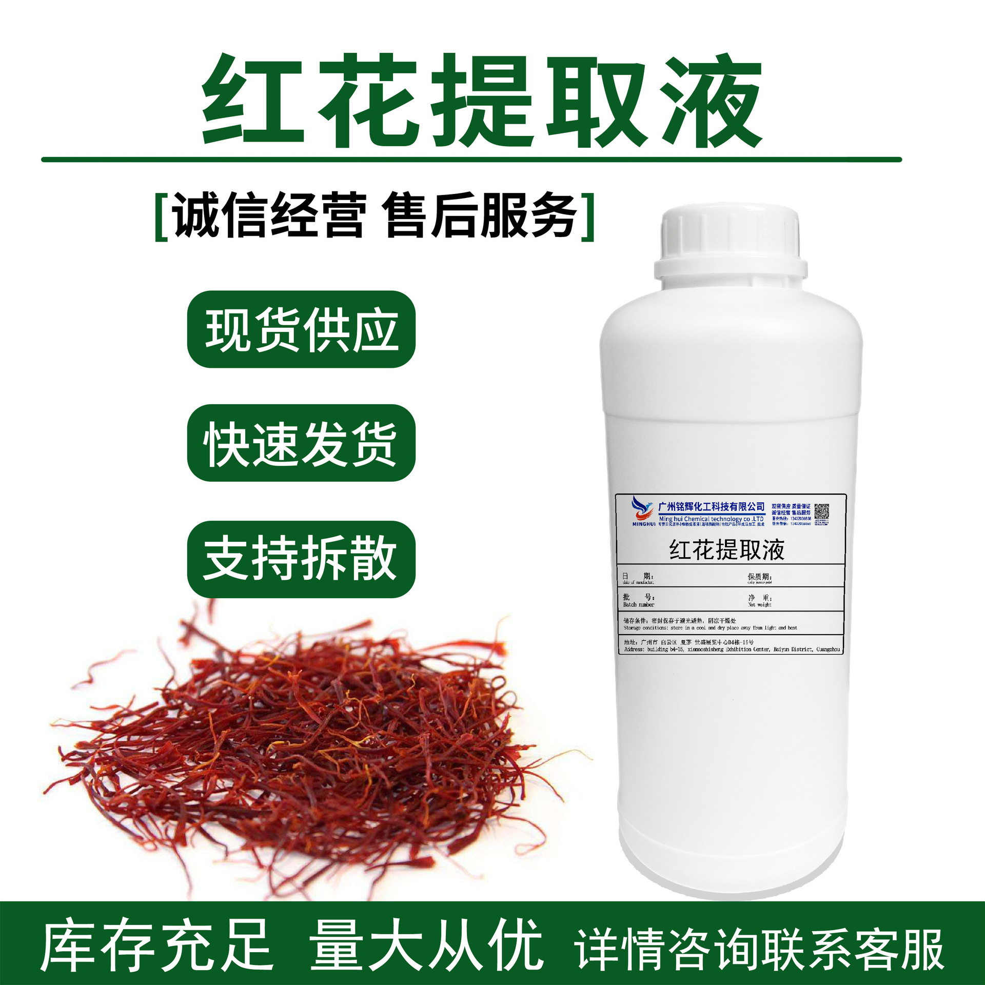 批发供应 红花提取液 红花萃取液 红花提取物 植物提取液