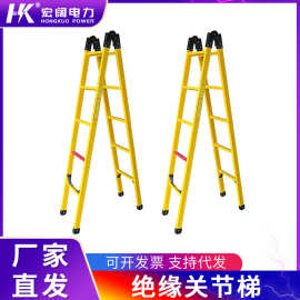 现货批发 折叠伸缩绝缘关节梯 电力检修玻璃钢梯子 关节梯人字梯