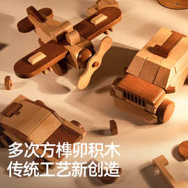 鲁班锁榫卯积木儿童益智拼装玩具赛车飞机模型男孩6-12岁生日礼物