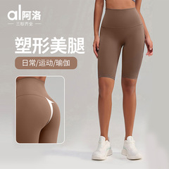 ALO裸感五分瑜伽裤女夏季冰丝感无T线紧身高腰yoga健身瑜伽五分裤