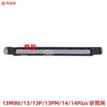 听筒防尘网 带钢网和海绵带胶贴好 适用苹果13/13PRO/MAX/14/Plus