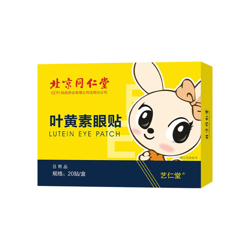 Beijing Tongrentang Lutein Eye Protection Patch Anthocyanin Eye Patch Eye Fatigue Children's Vision Cold Compress Mugwort Eye Patch