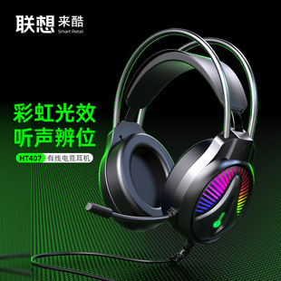 Lenovo Ht407 Wired Computer Headset Headset E-Sports Game 7.1 USB Desktop Notebook Headset Wholesale