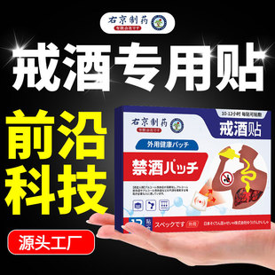 右京制药戒酒正品瘾贴零食双硫仑中依赖药醒酗酒精根去手环糖非茶-阿里巴巴