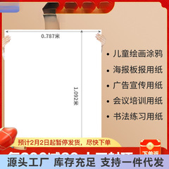 全開白紙、純白、普通の薄い大きな画用紙、学生幼稚園の絵画、大きな白い紙、壁掛け、家庭用