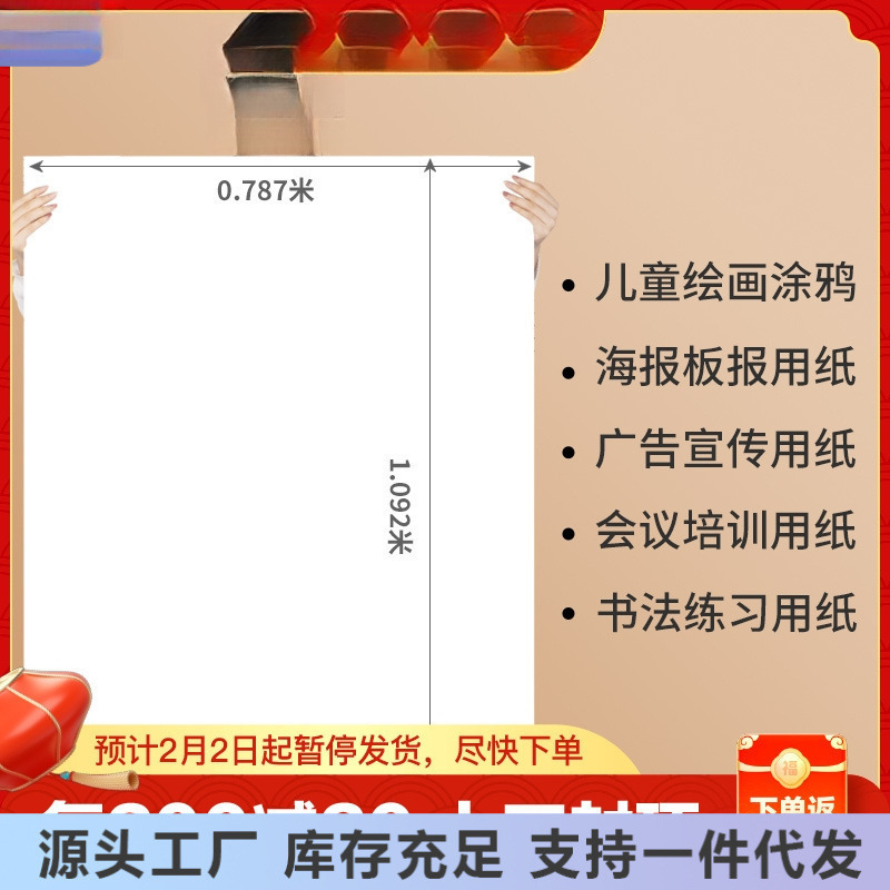 Fully Open White Paper Pure White Standard Thin Large Drawing Paper Student Kindergarten Drawing Large White Paper Wall Home Use Fully Open White Paper Pure White Standard Thin Large Drawing Paper Student Kindergarten Drawing Large White Paper Wall Home Use