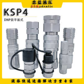 KSP液压快速接头互换DNPPLT4系列ISO16028油管除雪车环卫快换