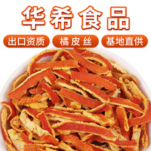 厂家直供湖北陈皮丝橘皮散装批发陈皮干花茶陈皮泡水泡茶橘子皮