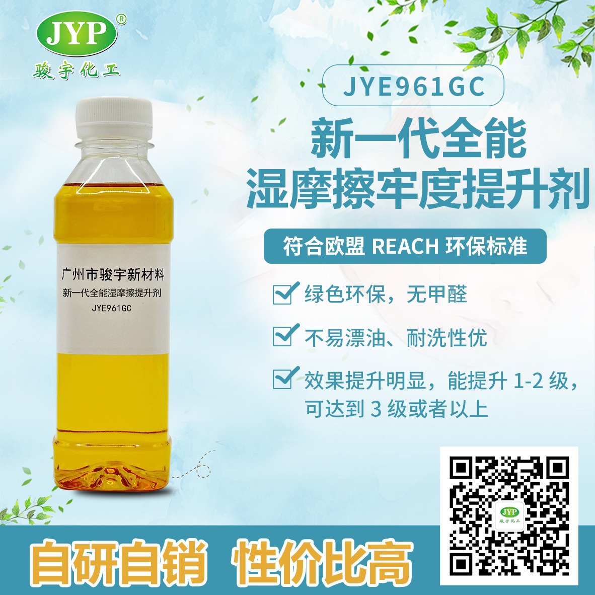 骏宇化工新一代全能湿摩擦提升剂JYE961GC