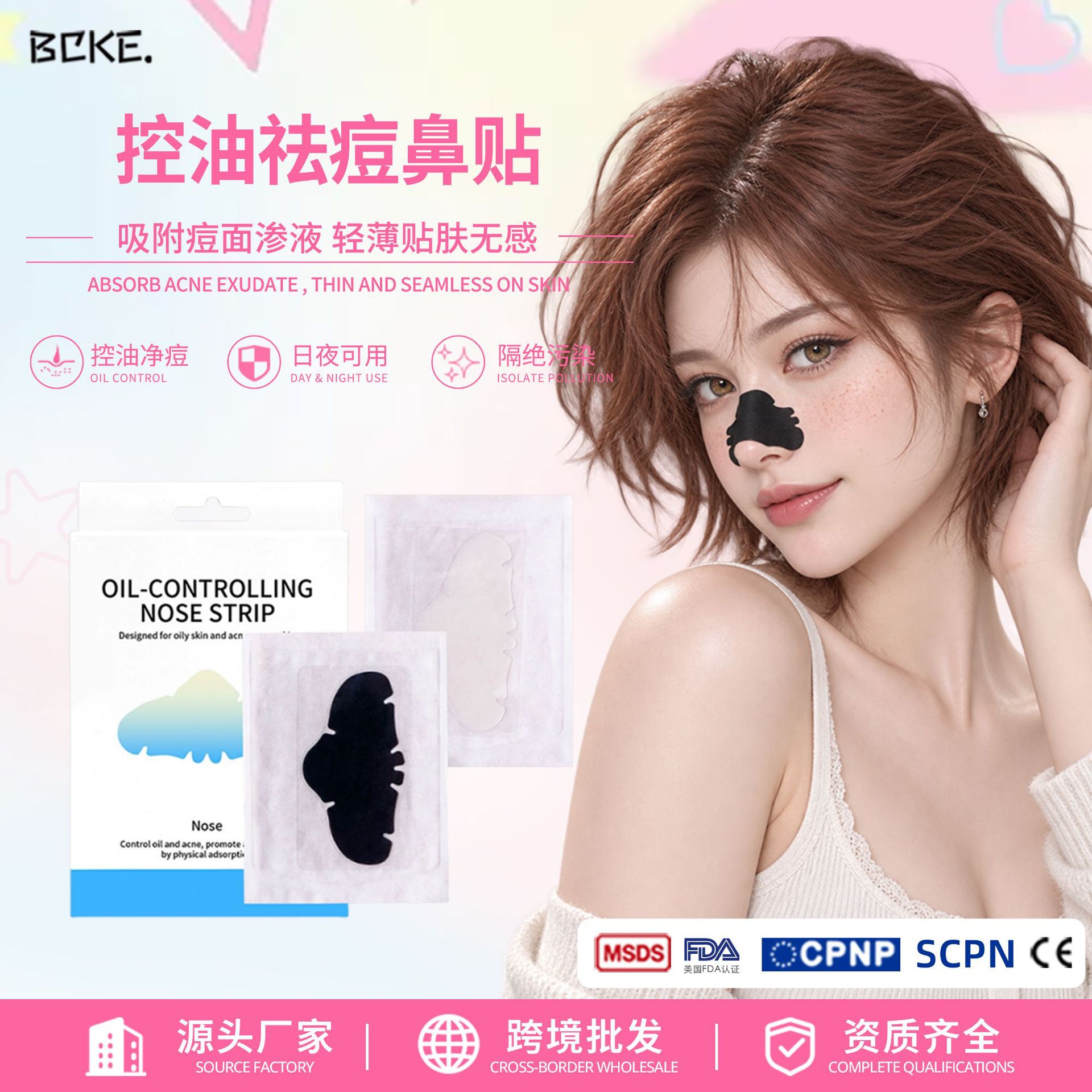 新款博创科亚马逊水胶体鼻贴  减少黑头用日夜用大片吸油鼻贴批发