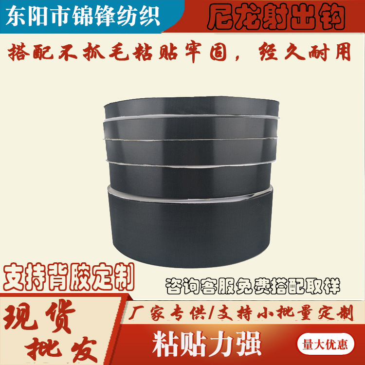 Manufacturer Ready Stock Wholesale Jacket Cuffs 4 # Nylon Injection Hook Velcro Baby Velcro Can Be Cut